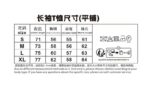 尺寸表：单位(CM）/长袖/卫衣/裤子