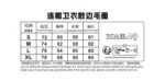 尺寸表：单位(CM）/长袖/卫衣/裤子