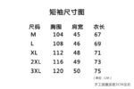 短袖 短裤 卫衣 尺寸图