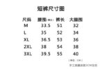 短袖 短裤 卫衣 尺寸图