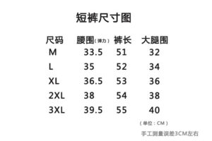 短袖 短裤 卫衣 尺寸图