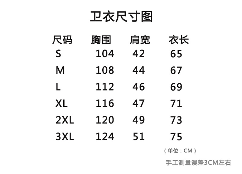 短袖 短裤 卫衣 尺寸图