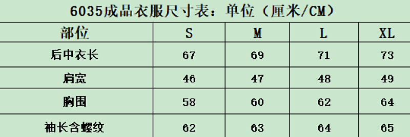 上衣6035  裤子8237