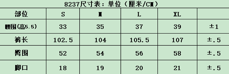 上衣6035  裤子8237
