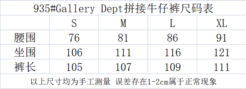 935#Gallery Dept新款基础款水洗微喇黑色拼接牛仔裤百搭长裤 蓝色拼浅蓝色 黑色拼黑色 黑色拼蓝色 S~XL p115