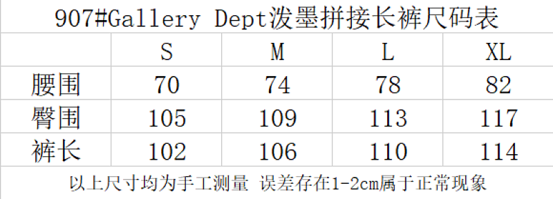 907# Gallery Dept新款泼墨手绘拼接微喇长裤抽绳纯棉毛圈休闲裤美式高街长裤 黑色 米杏色S~XL p108