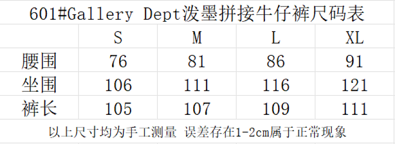 601#Gallery Dept新款泼墨水洗黑色拼接微喇牛仔裤百搭长裤 黑色  S~XL p120