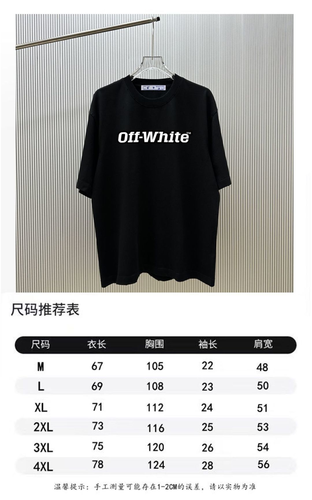 P75 （严控品质 ） 款式：off-white短袖T恤 面料：300克重双纱100%棉 罗纹：320克重索络纳1*1潮牌 工艺：洗水磨破印花 颜色：白 卡其 灰 黑 尺码：M—4XL 无性别区分 男女同款