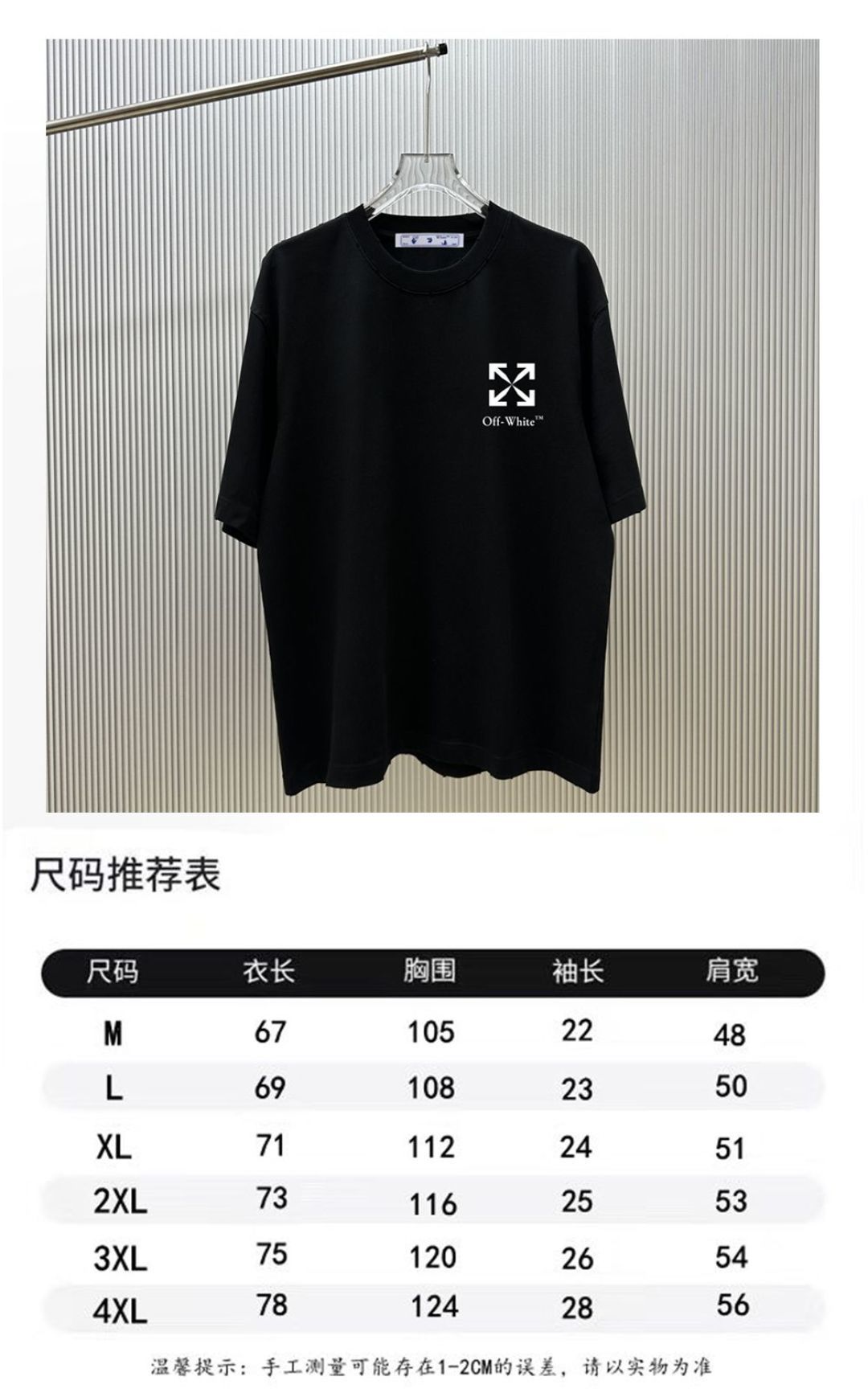 P75 （严控品质 ） 款式：off-white短袖T恤 面料：300克重双纱100%棉 罗纹：320克重索络纳1*1潮牌 工艺：洗水磨破印花 颜色：白 天蓝 灰 黑 尺码：M—4XL 无性别区分 男女同款