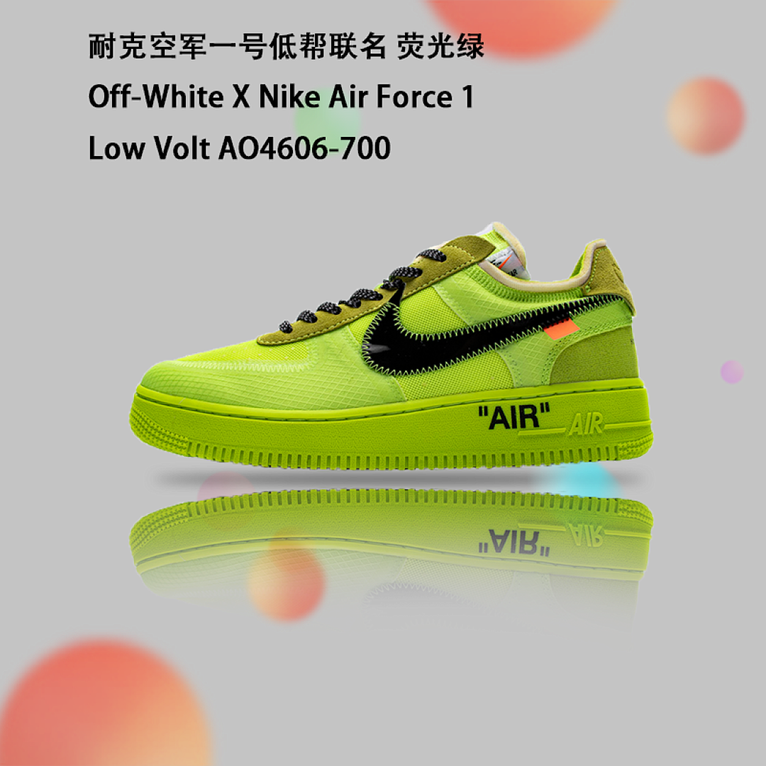 【CA3TS】荧光绿OW STOS版空军低帮联名板鞋 AO4606-700 OFF White X Air Force 1 Low Volt
