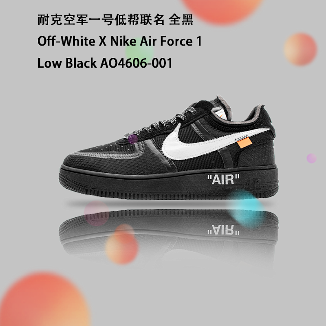 【CA3TS】空军网纱黑 STOS版空军低帮联名板鞋 AO4606-001 OFF White X Air Force 1 Low Black